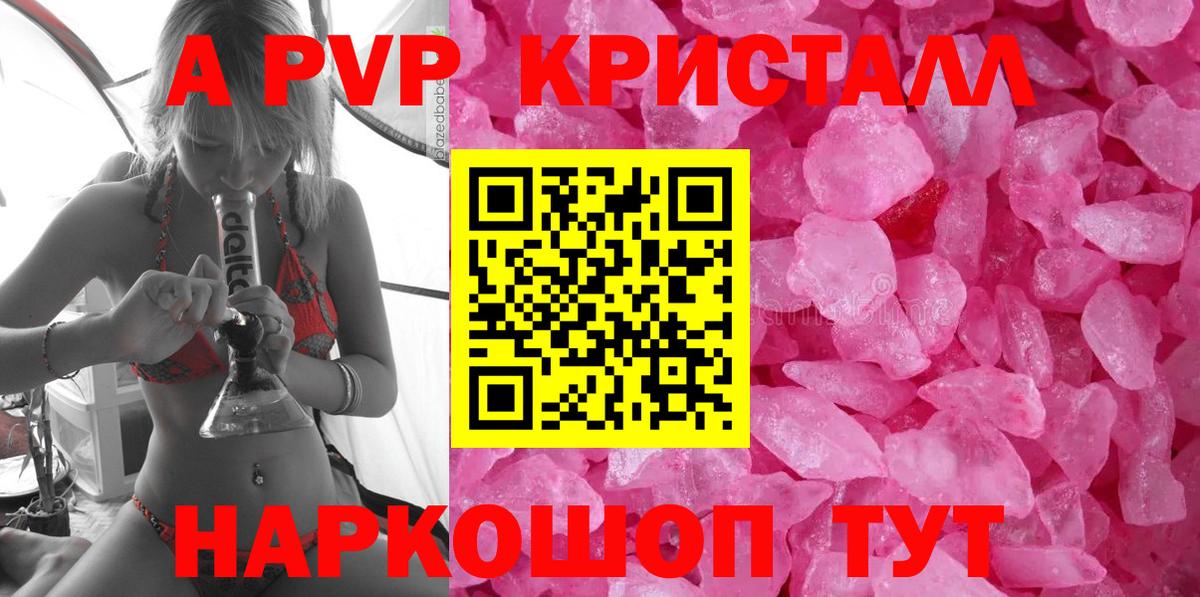 А ПВП кристаллы  Вход с VPN  A PVP VHQ  Alfa_PVP мука  Прокопьевск 